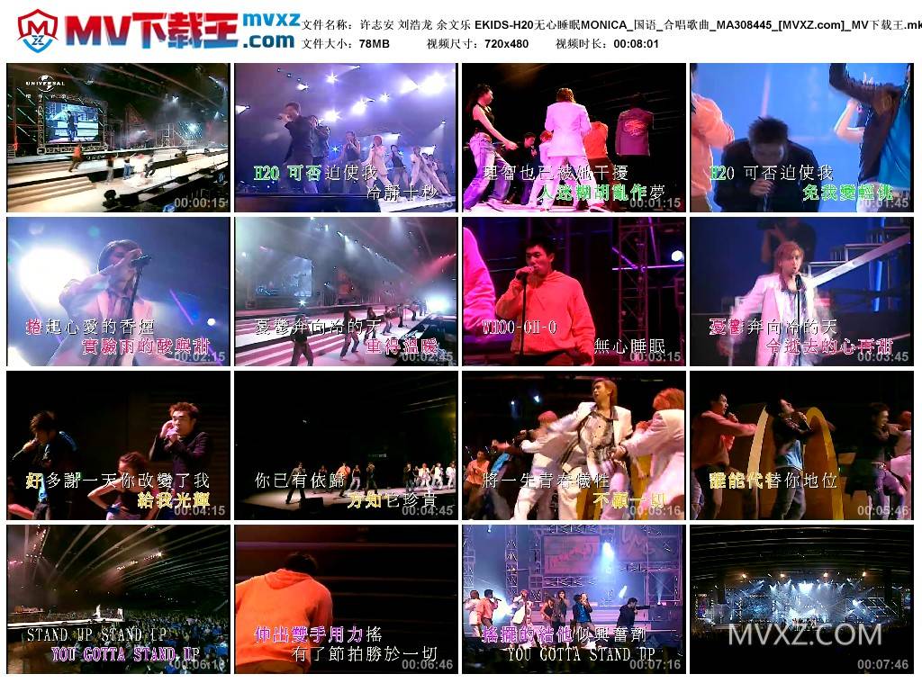 许志安 刘浩龙 余文乐 EKIDS-H20无心睡眠MONICA_国语_合唱歌曲_MA308445